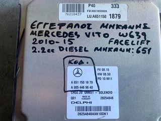ΕΓΚΕΦΑΛΟΣ ΜΗΧΑΝΗΣ MERCEDES VITO (W 639) FACELIFT , 2.2cc DIESEL , ΚΩΔ. ΜΗΧ:651 , ΚΩΔ:Α6511501879-Α0054469640 , 2010-15