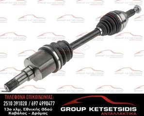 ΗΜΙΑΞΟΝΙΟ ΚΑΙΝΟΥΡΓΙΟ ΕΜΠΡΟΣ ΑΡΙΣΤΕΡΟ FORD TRANSIT CONNECT 02-13