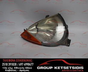 ΦΑΝΟΣ ΕΜΠΡΟΣ ΑΡΙΣΤΕΡΟΣ FORD KA 97-08