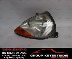 ΦΑΝΟΣ ΕΜΠΡΟΣ ΑΡΙΣΤΕΡΟΣ FORD KA 97-08