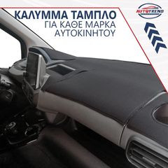 Skoda Kamiq (2019+) κάλυμμα ταμπλό γκρι αλκαντάρα
