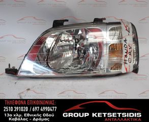 ΦΑΝΟΣ ΕΜΠΡΟΣ ΑΡΙΣΤΕΡΟΣ HONDA CRV 96-02