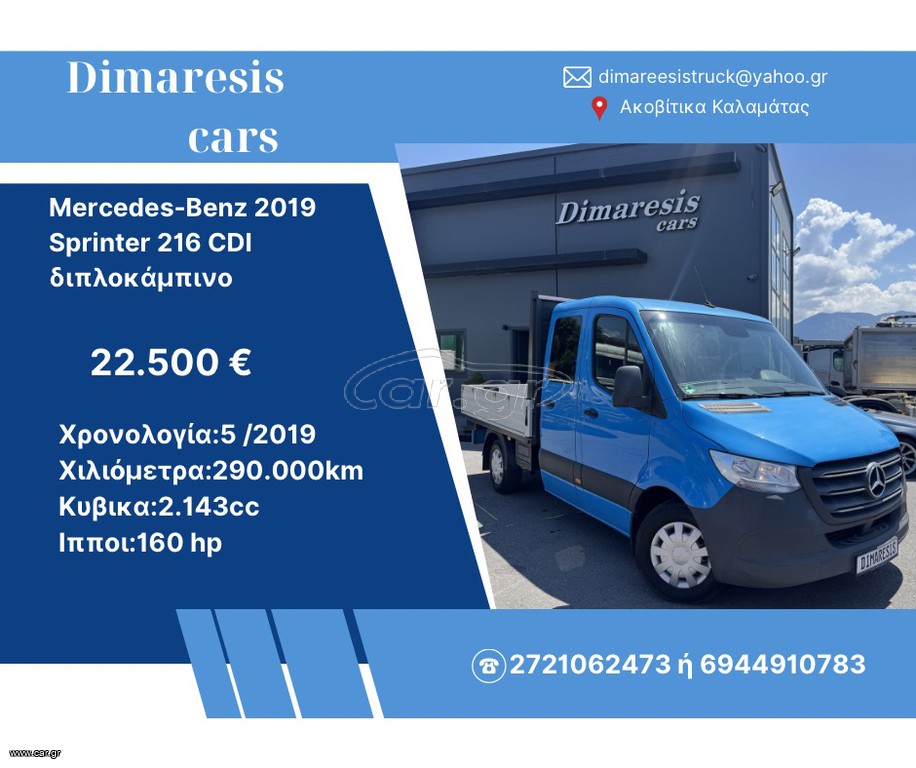 Mercedes-Benz Sprinter 2019 216 CDI FULL EXTRA Διπλοκάμπινο