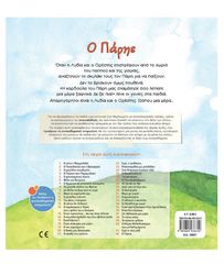 Ο Πάρης-thumb-1