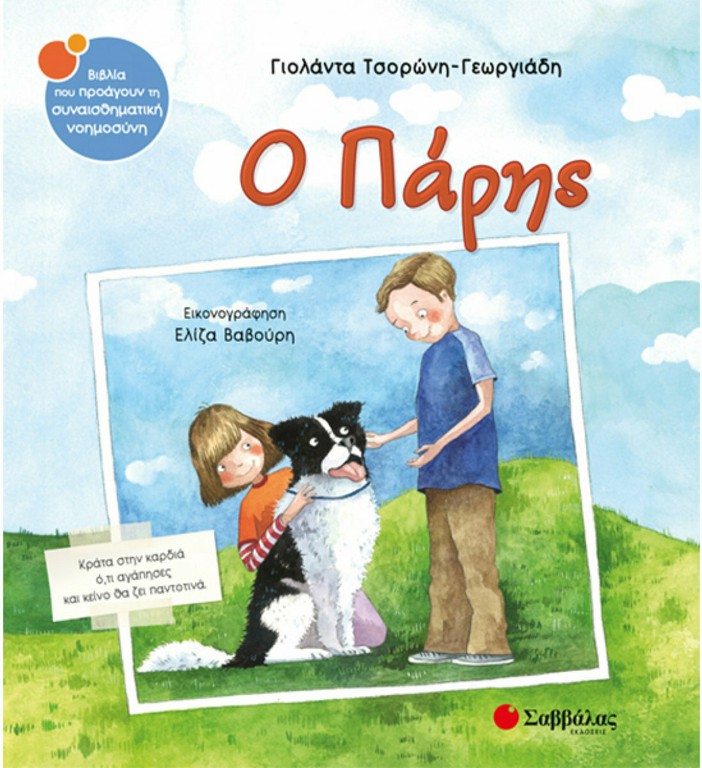 Ο Πάρης