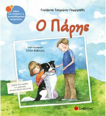 Ο Πάρης