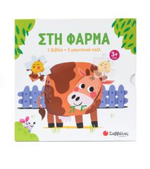 Στη φάρμα (1 βιβλίο & 3 μαγνητικά παζλ)