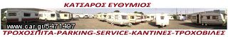 Αλλο  SERVICE τροχοσπιτων '14-thumb-40