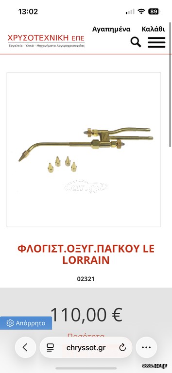 φλόγιστρο μπουρου lelorain
