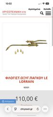 φλόγιστρο μπουρου lelorain