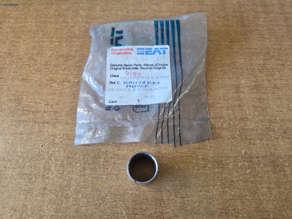Τσιμούχα δακτυλίδι λεβιε ταχυτήτων SEAT IBIZA 021
