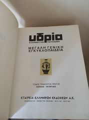 ΕΓΚΥΚΛΟΠΑΙΔΙΑ-thumb-2