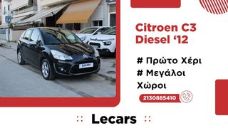 Citroen C3 2012 DIESEL | ΗΛΙΟΡΟΦΗ | ΠΡΩΤΟ ΧΕΡΙ | ΒΟΟΚ SERVICE