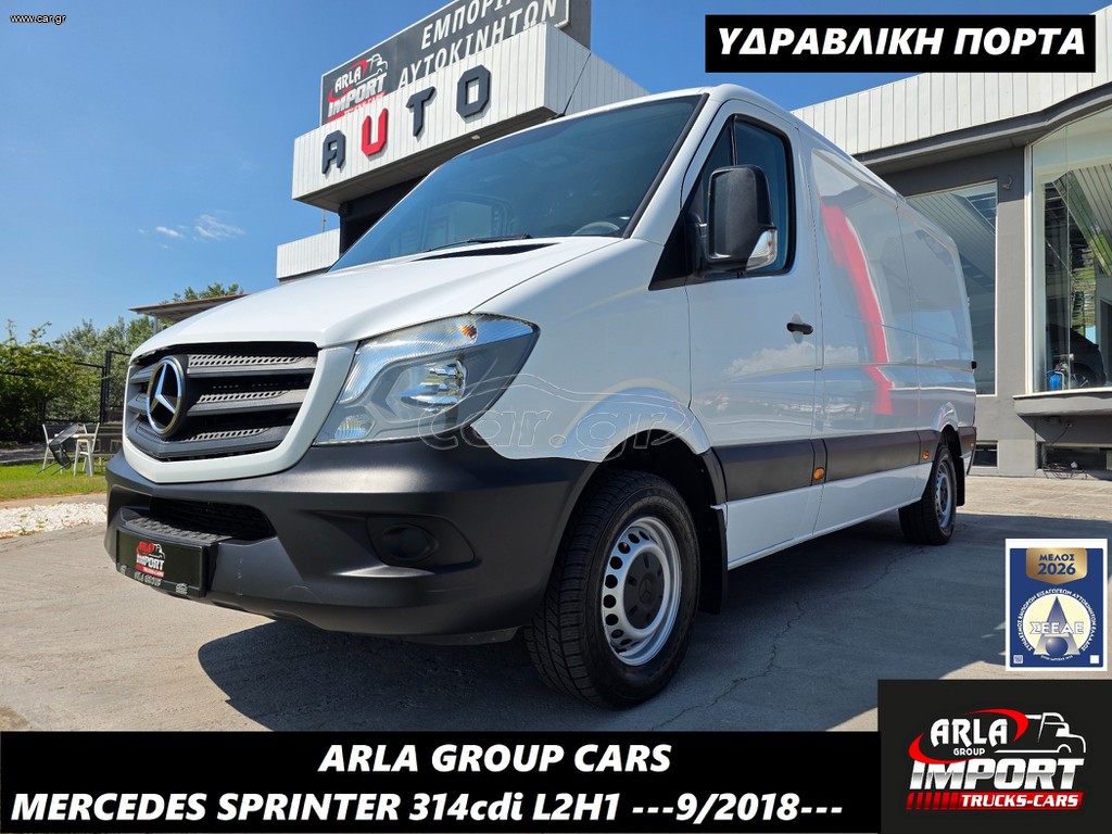 Κλούβα Mercedes-Benz 2018 SPRINTER#314CDI#L2H1#EURO6b#ΥΔΡΑΒΛΙΚΗ ΠΟΡΤΑ#313#316