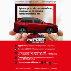 ΡΑΦΙΑ SORTIMO GERMANY-thumb-10
