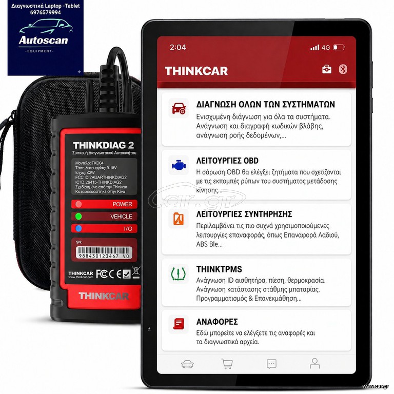 THINKDIAG2 με Tablet THINKCAR