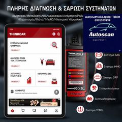 THINKDIAG2 με Tablet THINKCAR-thumb-1