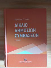 Ακαδημαϊκά βιβλία-thumb-3