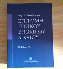 Ακαδημαϊκά βιβλία-thumb-4