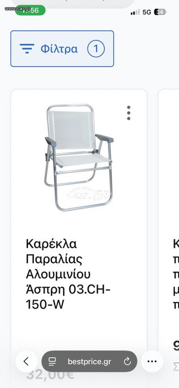 Υφασμα καρεκλας θαλασσης