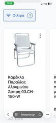 Υφασμα καρεκλας θαλασσης-thumb-1