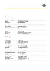 Land Rover Range Rover 2023 D350 Autobiography Full Options Ελληνικής Αντιπροσωπειας-thumb-60