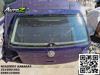 VW GOLF 4 - '98'-04 - Τζαμόπορτα - Κλειδαριές
