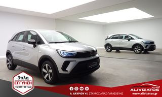 Opel Crossland 2022 1.5 DIESEL BUSINES ΕΛΛΗΝΙΚΟ 69.000ΚΜ 3ΠΛΗ ΕΓΓΥΗΣΗ