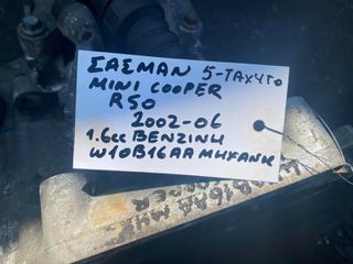 ΣΑΣΜΑΝ 5-ΤΑΧΥΤΟ MINI COOPER R50 , 1.6cc ΒΕΝΖΙΝΗ , ΚΩΔ. ΜΗΧ:W10B16AA , 2002-06