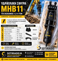 Υδραυλική σφύρα MHB11 150kg | Για εκσκαφείς 1.2-4 ton-thumb-2