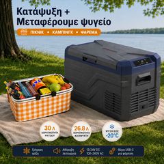 Ισοθερμική Τσάντα Χειρός 60 λίτρων 43cm x 23cm x 39cm και Ηλεκτρικό Φορητό Ψυγείο 12V / 24V / 220V 26.8L Ψύξη / Θέρμανση Flexzon FZIN0525-+-IN0379
