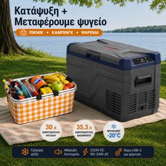 Ισοθερμική Τσάντα Χειρός 60 λίτρων 43cm x 23cm x 39cm και Ηλεκτρικό Φορητό Ψυγείο 12V / 24V / 220V 35.3L Ψύξη / Θέρμανση Flexzon FZIN0525-+-IN0380