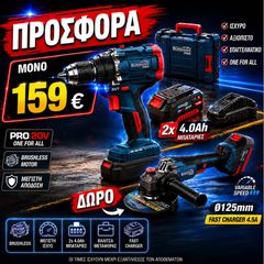 BBP5451X44CA/BBP3651X44CA Σετ Κρουστικό Δραπανοκατσάβιδο & Γωνιακός Τροχός 20V (4x4.0Ah) - 18V - 20V - BORMANN PRO (#083412/084907)