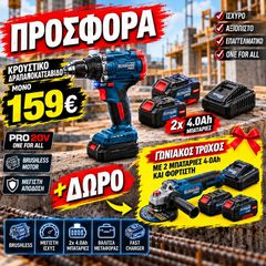 BBP5451X44CA Κρουστικό Δραπανοκατσάβιδο 20V (2x4.0Ah) & ΔΩΡΟ BBP3651X44CA Γωνιακός Τροχός 20V (2x4.0Ah) - 18V - 20V - BORMANN PRO (#083412/084907)