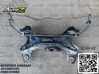 VW GOLF 4 - '98-'04 - 1900cc - TDI - Γέφυρες - Ζιγκιά-Ζυγγιά - Ψαλίδια Δεξιά - Αριστερά