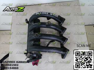 HYUNDAI ACCENT - '97'-99' - G4EH - 1500cc - 12V - Πολλαπλής Εισαγωγής - Καπάκια Μηχανής (κεφαλάρια) - Κάρτερ-thumb-1