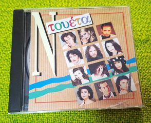 Various – Ντουέτα CD