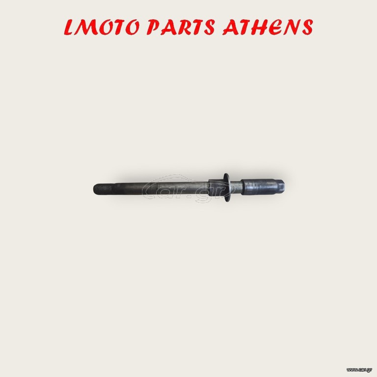 ΕΜΠΡΟΣ ΑΞΟΝΑΣ BANDIT 400