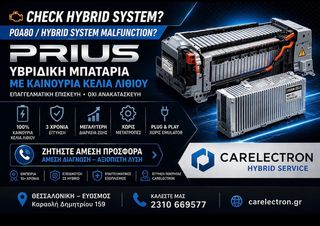 Επισκευή Υβριδικών Μπαταριών Toyota Prius | Καινούρια Κελιά Λιθίου | 3 Χρόνια Εγγύηση