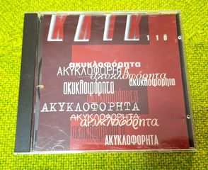 ΚΛΙΚ – Ακυκλοφόρητα CD
