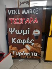 Εξοπλισμός mini market-thumb-22