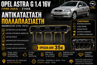 Opel Astra G 1.4 16V Z14XE (1998-2004) - Αντικατάσταση Πολλαπλασιαστή