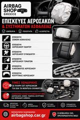 Επισκευες-πωλήσεις σετ Αερόσακων-ζωνων Ασφαλείας
