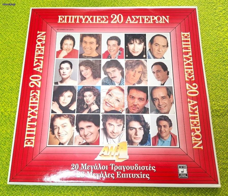 Various – Επιτυχίες 20 Αστέρων 2XLP