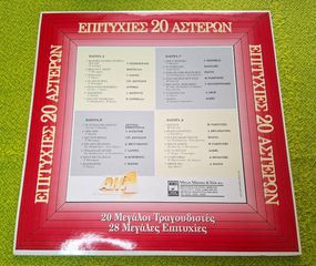 Various – Επιτυχίες 20 Αστέρων 2XLP-thumb-1