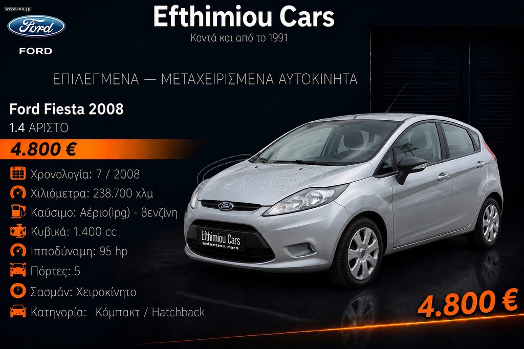 Ford Fiesta 2008 1.4 ΑΡΙΣΤΟ