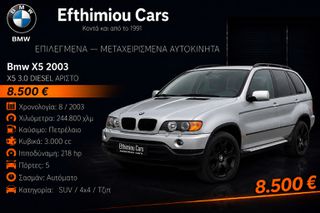 Bmw X5 2003 X5 3.0 DIESEL ΑΡΙΣΤΟ