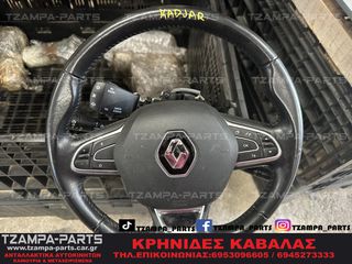 ΤΙΜΟΝΙ ΜΕ ΑΕΡΟΣΑΚΟ RENAULT KADJAR ΧΡΟΝΟΛΟΓΙΑΣ: 2015-2019 #ΤΖΑΜPA_PARTS