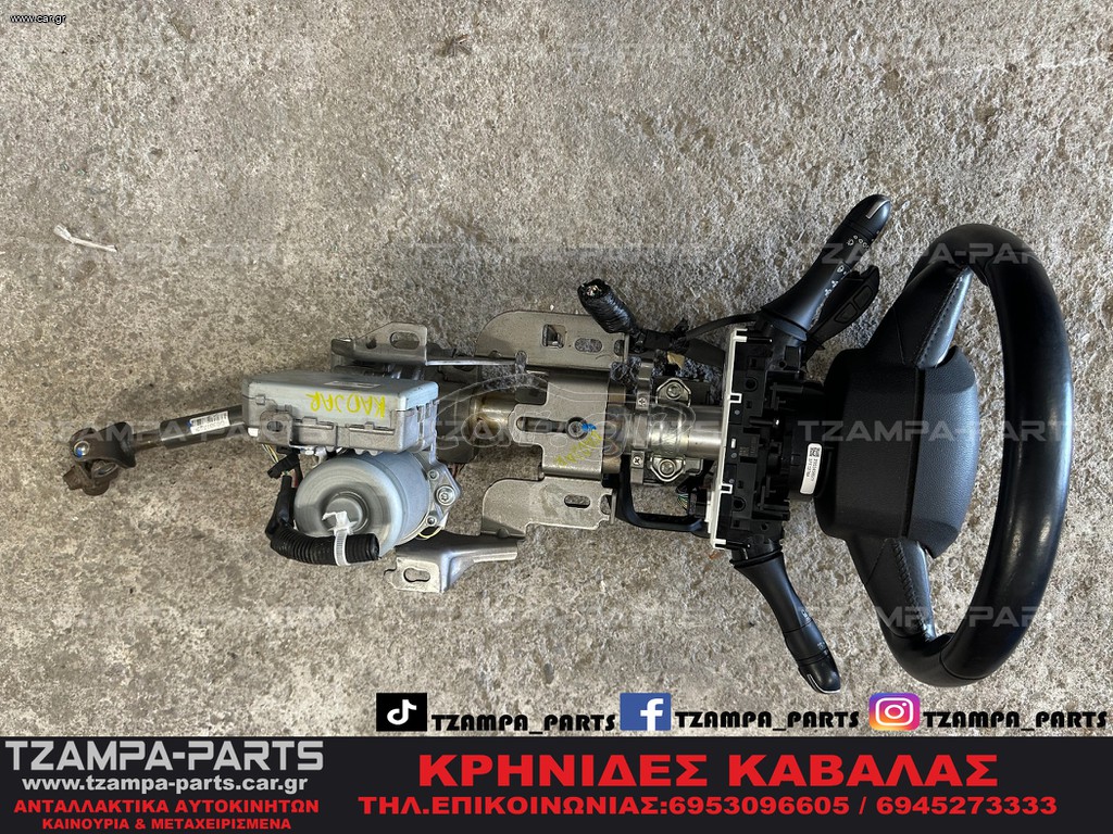 ΚΟΛΩΝΑ ΤΙΜΟΝΙΟΥ ΚΟΜΠΛΕ RENAULT KADJAR ΧΡΟΝΟΛΟΓΙΑΣ: 2015-2019 #TZAMPA_PARTS