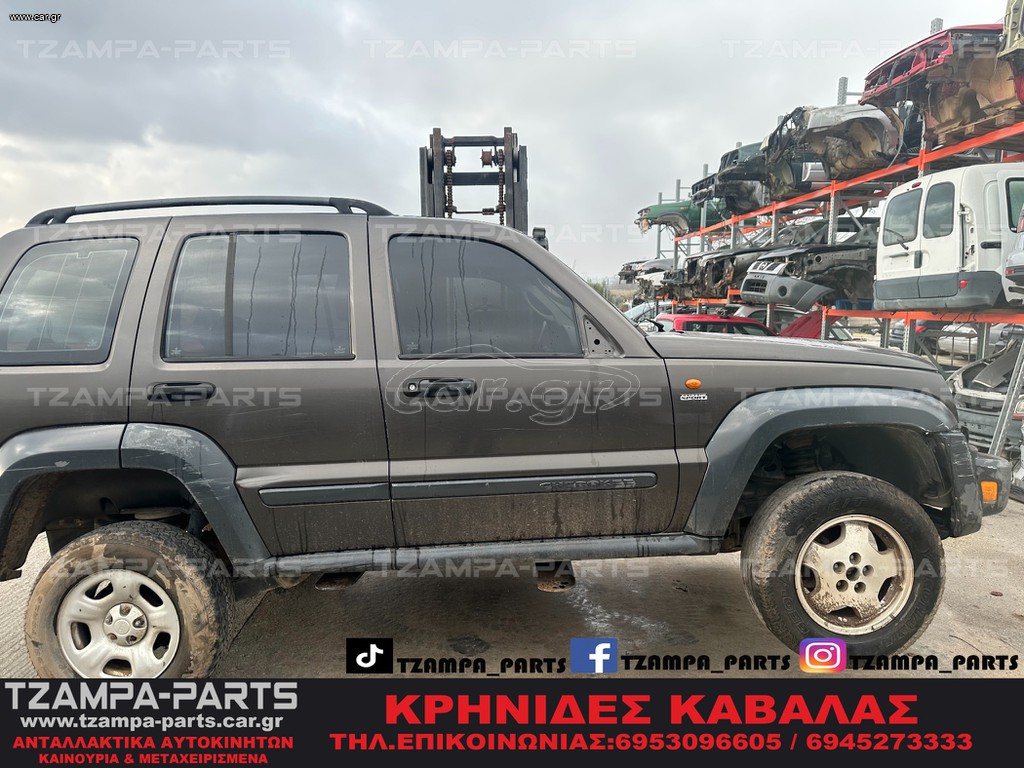 ΠΟΡΤΕΣ JEEP CHEROKEE ΧΡΟΝΟΛΟΓΙΑΣ: 2001-2005 #TZAMPA_PARTS